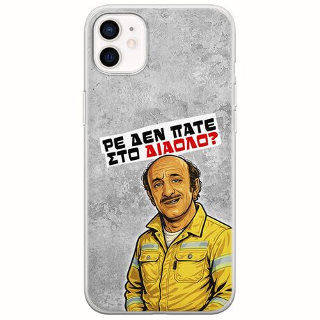 Θήκη Epic Quotes - Ρε δεν πάτε στο διάολο? iPhone 12 mini Flexible TPU (Διάφανη Σιλικόνη)