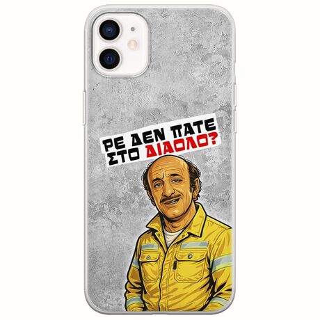 Θήκη Epic Quotes - Ρε δεν πάτε στο διάολο? iPhone 12 Flexible TPU (Διάφανη Σιλικόνη)