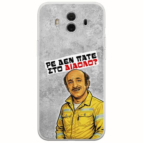 Θήκη Epic Quotes - Ρε δεν πάτε στο διάολο? Huawei Mate 10 Flexible TPU (Διάφανη Σιλικόνη)