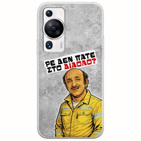 Θήκη Epic Quotes - Ρε δεν πάτε στο διάολο? Huawei P60 Pro Flexible TPU (Διάφανη Σιλικόνη)