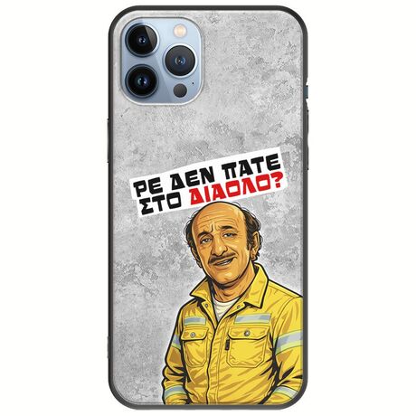Θήκη Epic Quotes - Ρε δεν πάτε στο διάολο? iPhone 12 Pro Black TPU (Μαύρη Σιλικόνη)