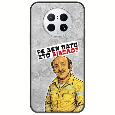 Θήκη Epic Quotes - Ρε δεν πάτε στο διάολο? Huawei Mate 50 Pro Black TPU (Μαύρη Σιλικόνη)