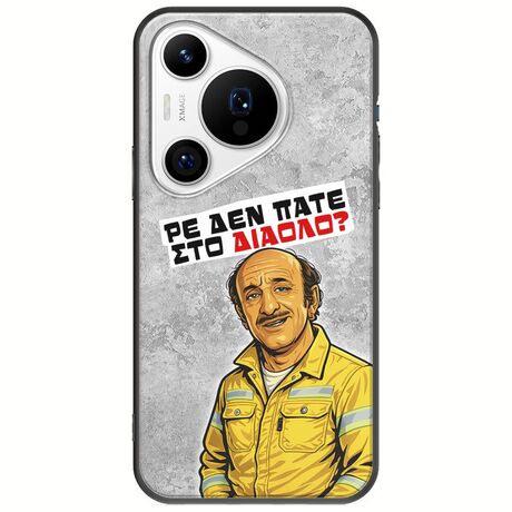 Θήκη Epic Quotes - Ρε δεν πάτε στο διάολο? Huawei Pura 70 Pro Black TPU (Μαύρη Σιλικόνη)