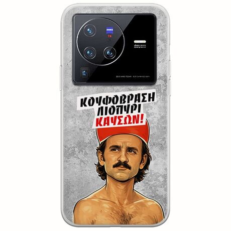 Θήκη Epic Quotes - Κουφόβραση,Λιοπύρι,Καύσων! Vivo X80 Pro Flexible TPU (Διάφανη Σιλικόνη)