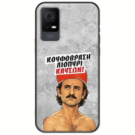 Θήκη Epic Quotes - Κουφόβραση,Λιοπύρι,Καύσων! TCL 405 Black TPU (Μαύρη Σιλικόνη)