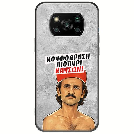 Θήκη Epic Quotes - Κουφόβραση,Λιοπύρι,Καύσων! Xiaomi Poco X3 NFC / X3 Pro Black TPU (Μαύρη Σιλικόνη)