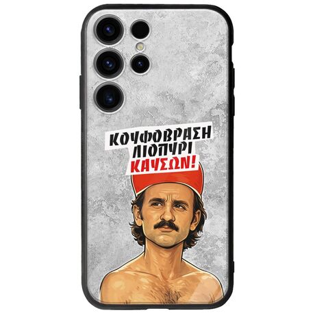 Θήκη Epic Quotes - Κουφόβραση,Λιοπύρι,Καύσων! Samsung Galaxy S24 Ultra 5G Groove TPU (Tempered Glass και TPU)