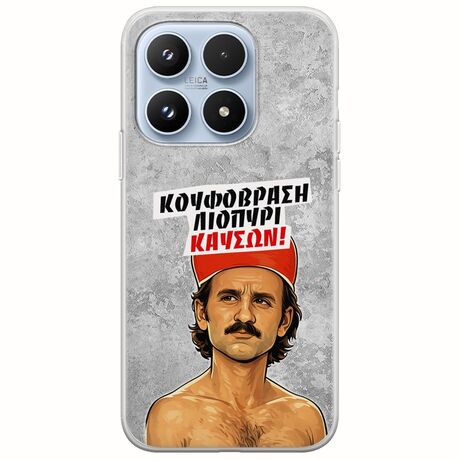 Θήκη Epic Quotes - Κουφόβραση,Λιοπύρι,Καύσων! Xiaomi 17 5G Flexible TPU (Διάφανη Σιλικόνη)
