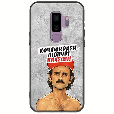 Θήκη Epic Quotes - Κουφόβραση,Λιοπύρι,Καύσων! Samsung Galaxy S9 Plus Black TPU (Μαύρη Σιλικόνη)