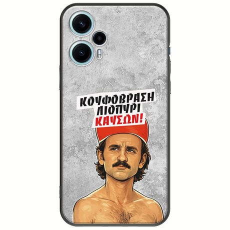 Θήκη Epic Quotes - Κουφόβραση,Λιοπύρι,Καύσων! Xiaomi Poco F5 5G Black TPU (Μαύρη Σιλικόνη)