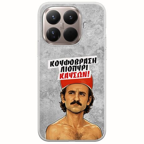 Θήκη Epic Quotes - Κουφόβραση,Λιοπύρι,Καύσων! Xiaomi 15T Pro 5G Flexible TPU (Διάφανη Σιλικόνη)