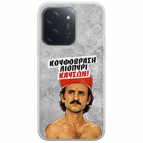 Θήκη Epic Quotes - Κουφόβραση,Λιοπύρι,Καύσων! Xiaomi Poco C85 4G Flexible TPU (Διάφανη Σιλικόνη)