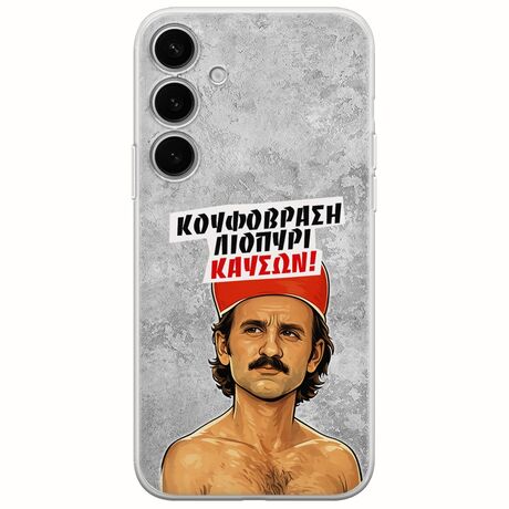 Θήκη Epic Quotes - Κουφόβραση,Λιοπύρι,Καύσων! Samsung Galaxy S24 FE 5G Flexible TPU (Διάφανη Σιλικόνη)