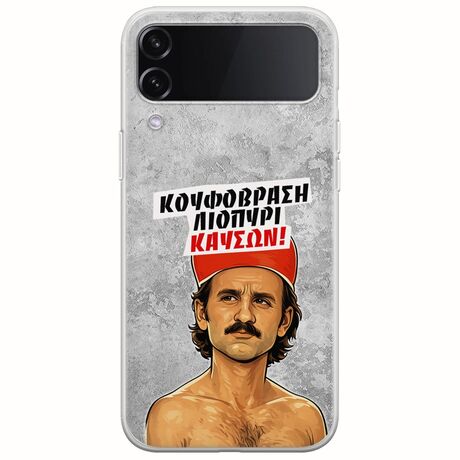 Θήκη Epic Quotes - Κουφόβραση,Λιοπύρι,Καύσων! Samsung Galaxy Z Flip 4 5G Flexible TPU (Διάφανη Σιλικόνη)
