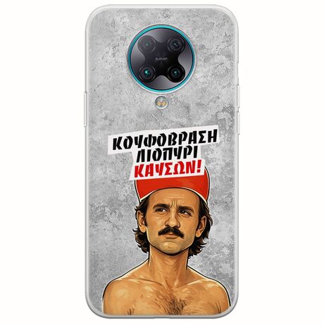 Θήκη Epic Quotes - Κουφόβραση,Λιοπύρι,Καύσων! Xiaomi Poco F2 Pro Flexible TPU (Διάφανη Σιλικόνη)