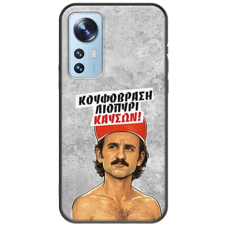 Θήκη Epic Quotes - Κουφόβραση,Λιοπύρι,Καύσων! Xiaomi 12 / 12X Black TPU (Μαύρη Σιλικόνη)