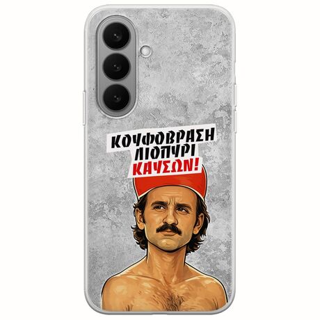 Θήκη Epic Quotes - Κουφόβραση,Λιοπύρι,Καύσων! Samsung Galaxy S26+ 5G Flexible TPU (Διάφανη Σιλικόνη)