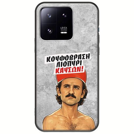 Θήκη Epic Quotes - Κουφόβραση,Λιοπύρι,Καύσων! Xiaomi 13 Pro 5G Black TPU (Μαύρη Σιλικόνη)