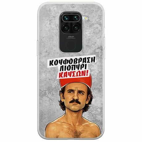 Θήκη Epic Quotes - Κουφόβραση,Λιοπύρι,Καύσων! Xiaomi Redmi Note 9 Flexible TPU (Διάφανη Σιλικόνη)