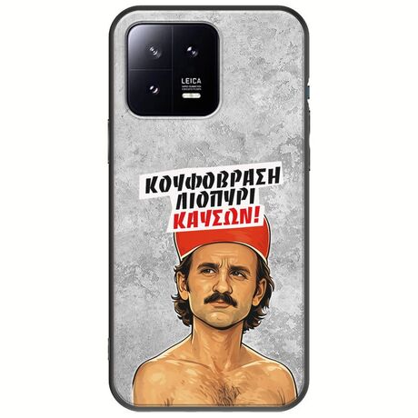 Θήκη Epic Quotes - Κουφόβραση,Λιοπύρι,Καύσων! Xiaomi 13 5G Black TPU (Μαύρη Σιλικόνη)
