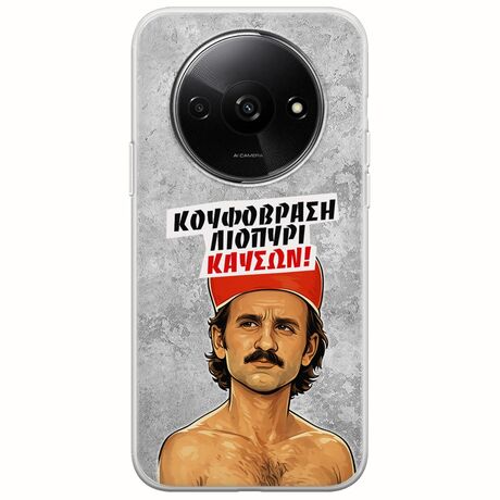 Θήκη Epic Quotes - Κουφόβραση,Λιοπύρι,Καύσων! Xiaomi Redmi A3 Flexible TPU (Διάφανη Σιλικόνη)