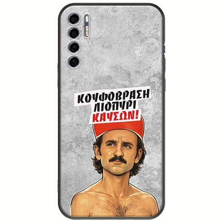 Θήκη Epic Quotes - Κουφόβραση,Λιοπύρι,Καύσων! TCL 20S / 20 5G / 20L / 20L+ Black TPU (Μαύρη Σιλικόνη)