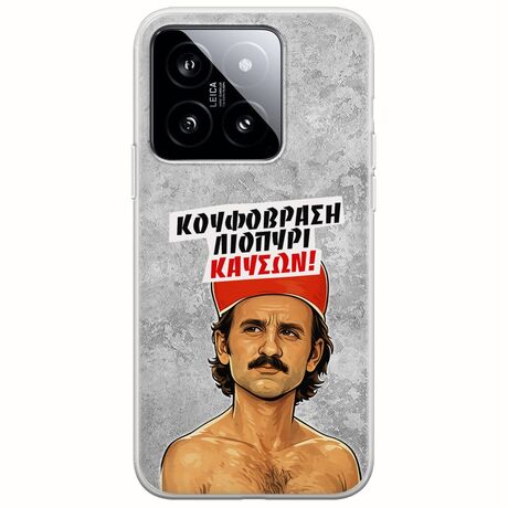Θήκη Epic Quotes - Κουφόβραση,Λιοπύρι,Καύσων! Xiaomi 14T 5G Flexible TPU (Διάφανη Σιλικόνη)