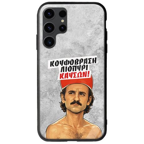 Θήκη Epic Quotes - Κουφόβραση,Λιοπύρι,Καύσων! Samsung Galaxy S23 Ultra 5G Groove TPU (Tempered Glass και TPU)