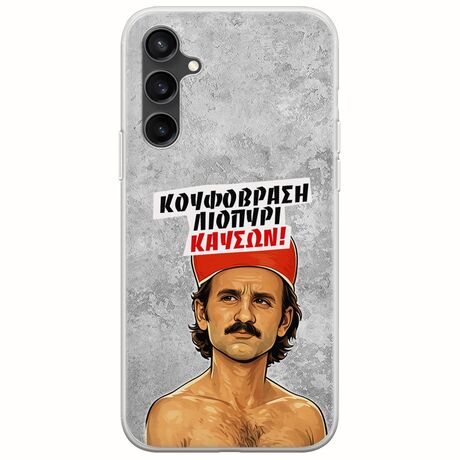 Θήκη Epic Quotes - Κουφόβραση,Λιοπύρι,Καύσων! Samsung Galaxy S23 FE 5G Flexible TPU (Διάφανη Σιλικόνη)