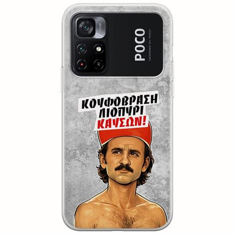 Θήκη Epic Quotes - Κουφόβραση,Λιοπύρι,Καύσων! Xiaomi Poco M4 Pro 4G Flexible TPU (Διάφανη Σιλικόνη)