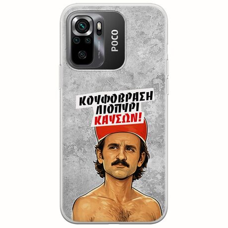 Θήκη Epic Quotes - Κουφόβραση,Λιοπύρι,Καύσων! Xiaomi Poco M5s Flexible TPU (Διάφανη Σιλικόνη)