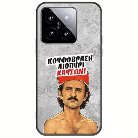 Θήκη Epic Quotes - Κουφόβραση,Λιοπύρι,Καύσων! Xiaomi 14 5G Black TPU (Μαύρη Σιλικόνη)