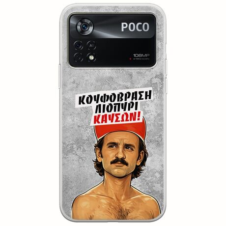 Θήκη Epic Quotes - Κουφόβραση,Λιοπύρι,Καύσων! Xiaomi Poco X4 Pro 5G Flexible TPU (Διάφανη Σιλικόνη)