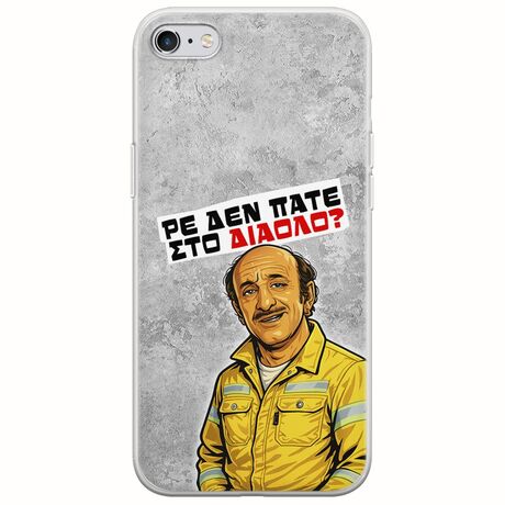 Θήκη Epic Quotes - Ρε δεν πάτε στο διάολο? iPhone 6 Plus / iPhone 6s Plus Flexible TPU (Διάφανη Σιλικόνη)