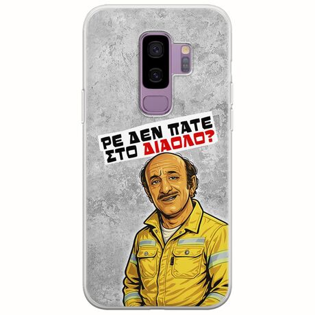 Θήκη Epic Quotes - Ρε δεν πάτε στο διάολο? Samsung Galaxy S9 Plus Flexible TPU (Διάφανη Σιλικόνη)
