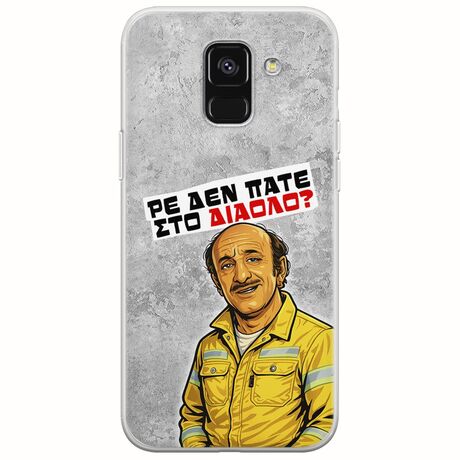 Θήκη Epic Quotes - Ρε δεν πάτε στο διάολο? Samsung Galaxy A8(2018) Flexible TPU (Διάφανη Σιλικόνη)