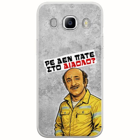 Θήκη Epic Quotes - Ρε δεν πάτε στο διάολο? Samsung Galaxy J7(2016) Flexible TPU (Διάφανη Σιλικόνη)