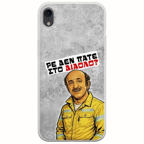 Θήκη Epic Quotes - Ρε δεν πάτε στο διάολο? iPhone XR Flexible TPU (Διάφανη Σιλικόνη)