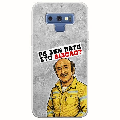 Θήκη Epic Quotes - Ρε δεν πάτε στο διάολο? Samsung Galaxy Note 9 Flexible TPU (Διάφανη Σιλικόνη)