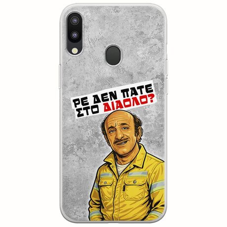 Θήκη Epic Quotes - Ρε δεν πάτε στο διάολο? Samsung Galaxy M20 Flexible TPU (Διάφανη Σιλικόνη)