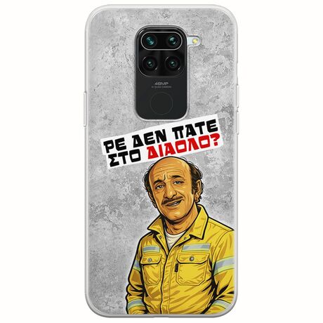 Θήκη Epic Quotes - Ρε δεν πάτε στο διάολο? Xiaomi Redmi Note 9 Flexible TPU (Διάφανη Σιλικόνη)