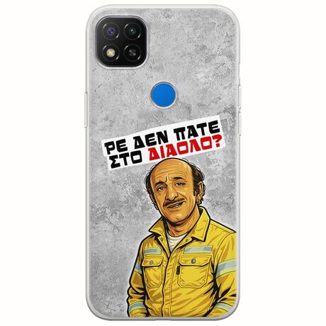 Θήκη Epic Quotes - Ρε δεν πάτε στο διάολο? Xiaomi Redmi 9C Flexible TPU (Διάφανη Σιλικόνη)
