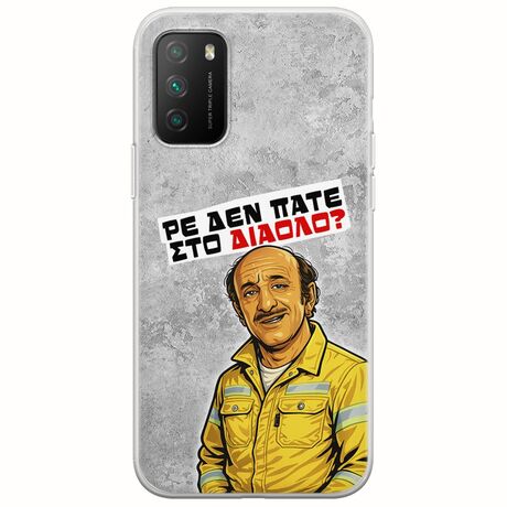 Θήκη Epic Quotes - Ρε δεν πάτε στο διάολο? Xiaomi Poco M3 Flexible TPU (Διάφανη Σιλικόνη)