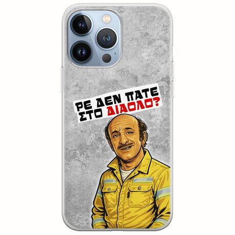 Θήκη Epic Quotes - Ρε δεν πάτε στο διάολο? iPhone 13 Pro Flexible TPU (Διάφανη Σιλικόνη)