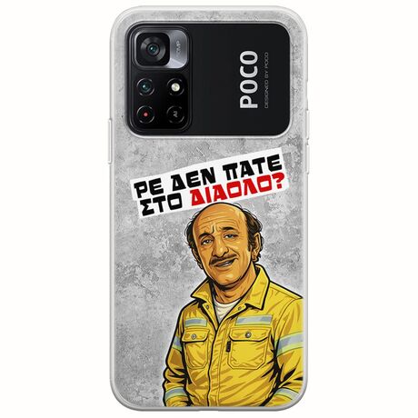 Θήκη Epic Quotes - Ρε δεν πάτε στο διάολο? Xiaomi Poco M4 Pro 4G Flexible TPU (Διάφανη Σιλικόνη)