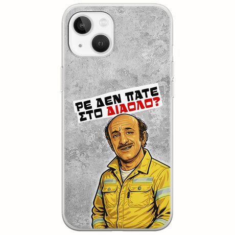 Θήκη Epic Quotes - Ρε δεν πάτε στο διάολο? iPhone 14 Flexible TPU (Διάφανη Σιλικόνη)