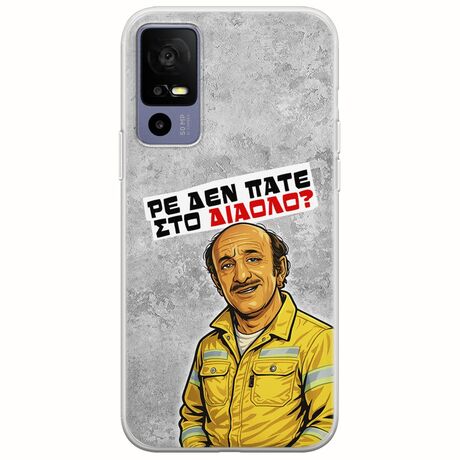Θήκη Epic Quotes - Ρε δεν πάτε στο διάολο? TCL 40R 5G Flexible TPU (Διάφανη Σιλικόνη)