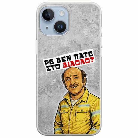 Θήκη Epic Quotes - Ρε δεν πάτε στο διάολο? iPhone 15 Flexible TPU (Διάφανη Σιλικόνη)