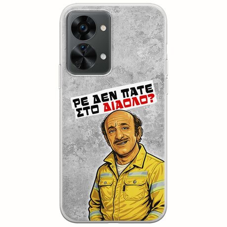 Θήκη Epic Quotes - Ρε δεν πάτε στο διάολο? OnePlus Nord 2T 5G Flexible TPU (Διάφανη Σιλικόνη)