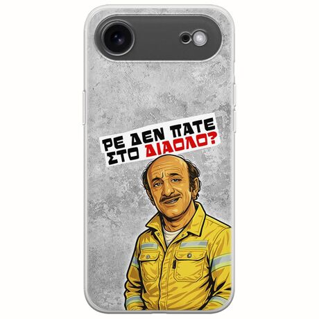 Θήκη Epic Quotes - Ρε δεν πάτε στο διάολο? iPhone Air Flexible TPU (Διάφανη Σιλικόνη)